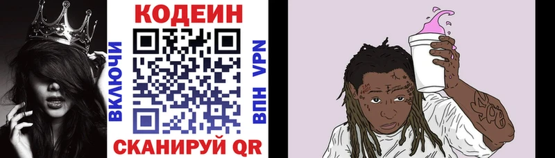 Кодеин Purple Drank  Липецк 